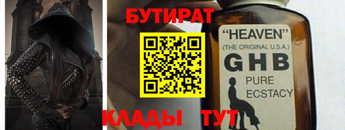 Краснокаменск  БУТИРАТ вода  БУТИРАТ  Вход с VPN 