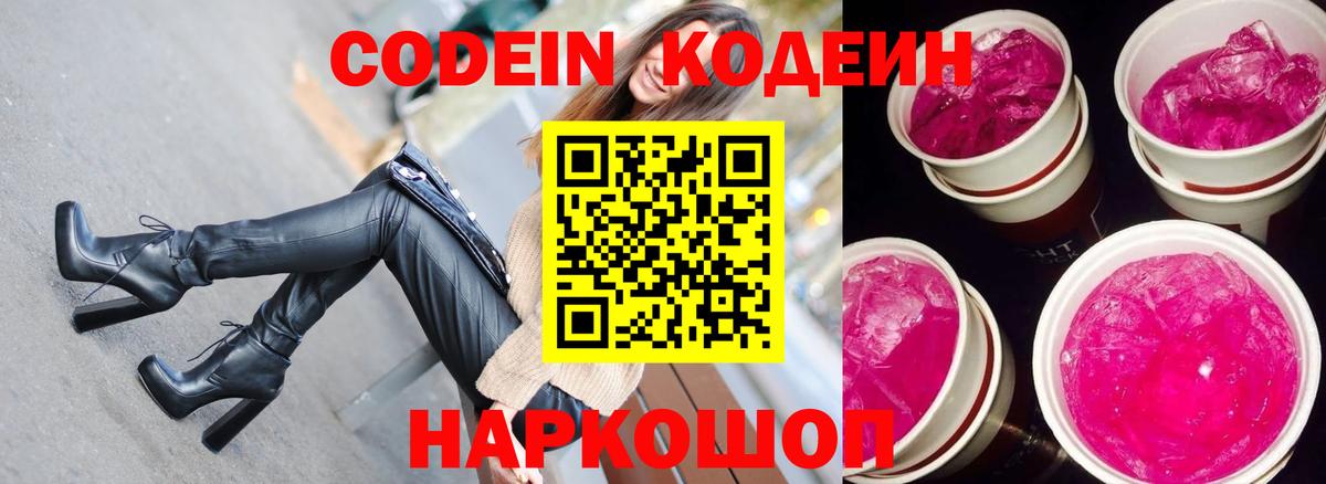 Codein Purple Drank Краснокаменск