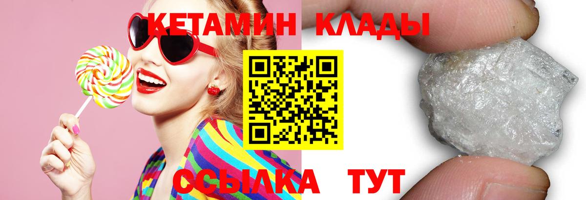 Кетамин ketamine Краснокаменск